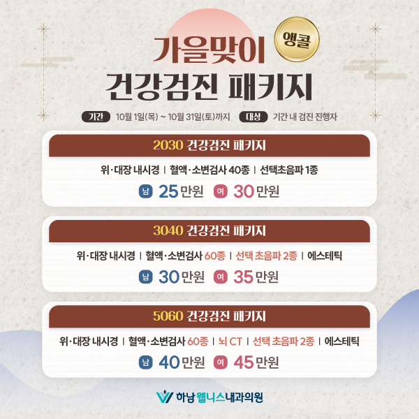 앵콜! 특별 기획검진