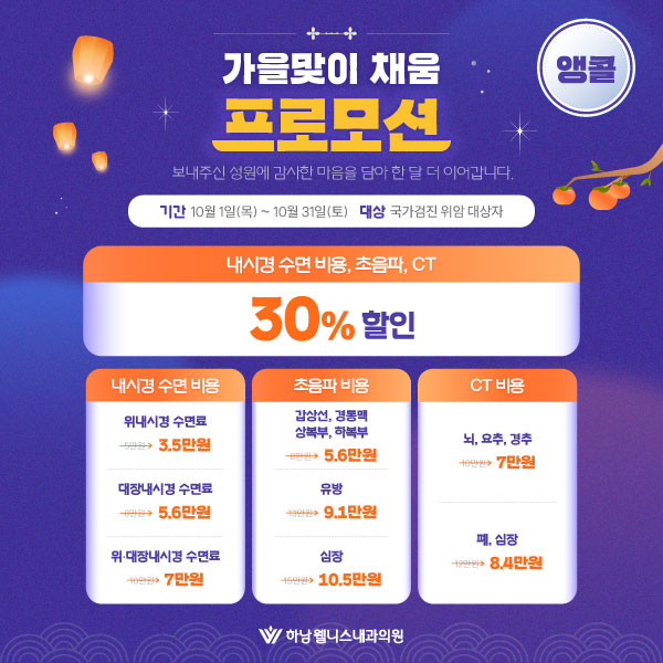 앵콜! 채움 프로모션