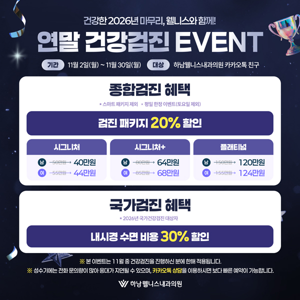 ★연말 검진 최대 30%★
