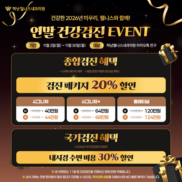 ★연말 검진 최대 30%★