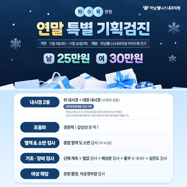 ★연말 특별 기획검진★