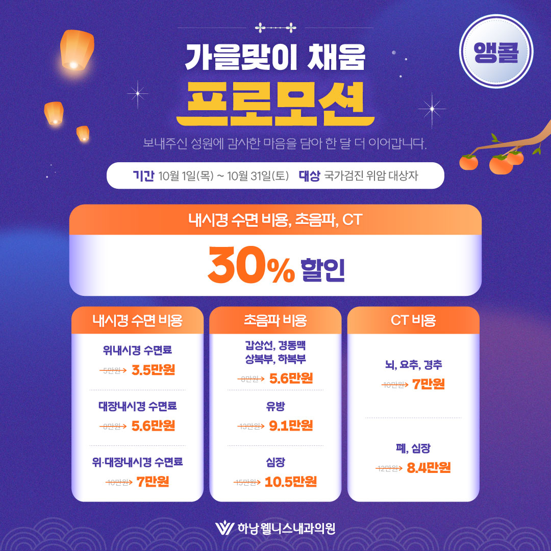 앵콜! 채움 프로모션